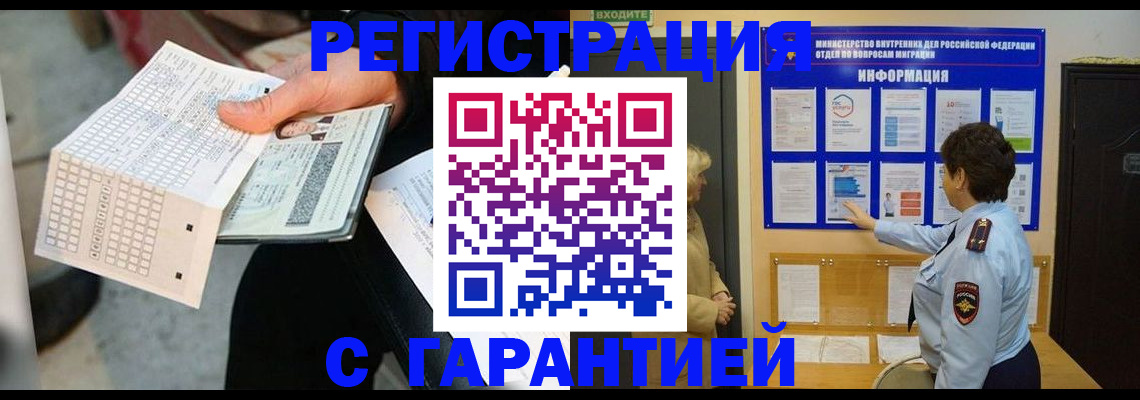 временная прописка в Можайске