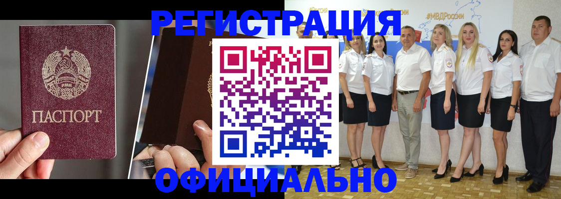 временная регистрация для всех в Можайске