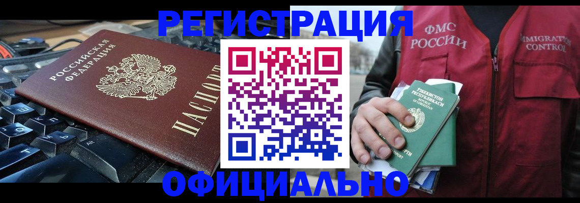 прописка регистрация в Можайске